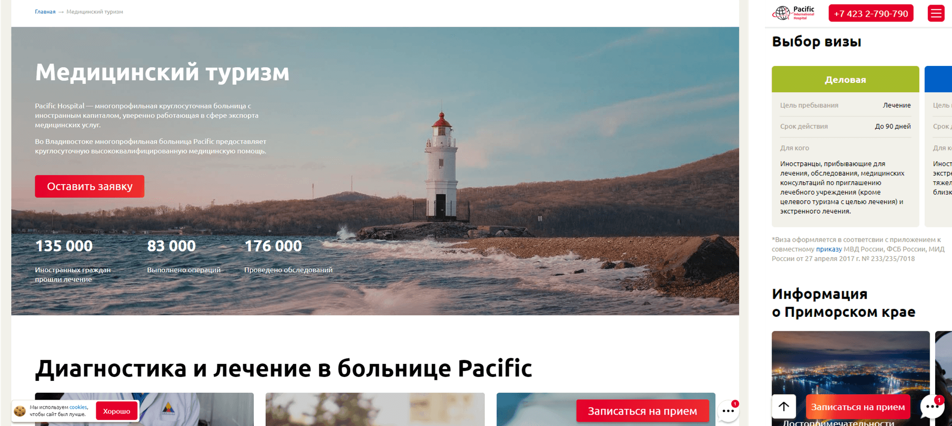 Страница Медицинский туризм