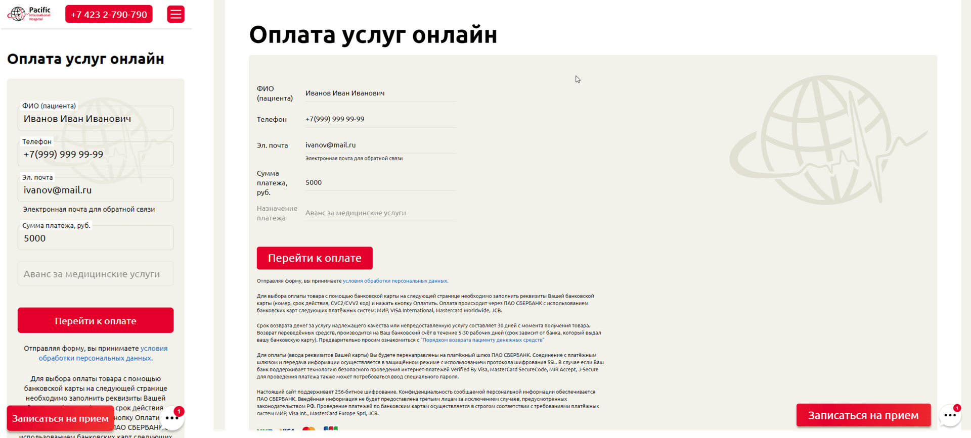 Страница Оплаты услуг онлайн