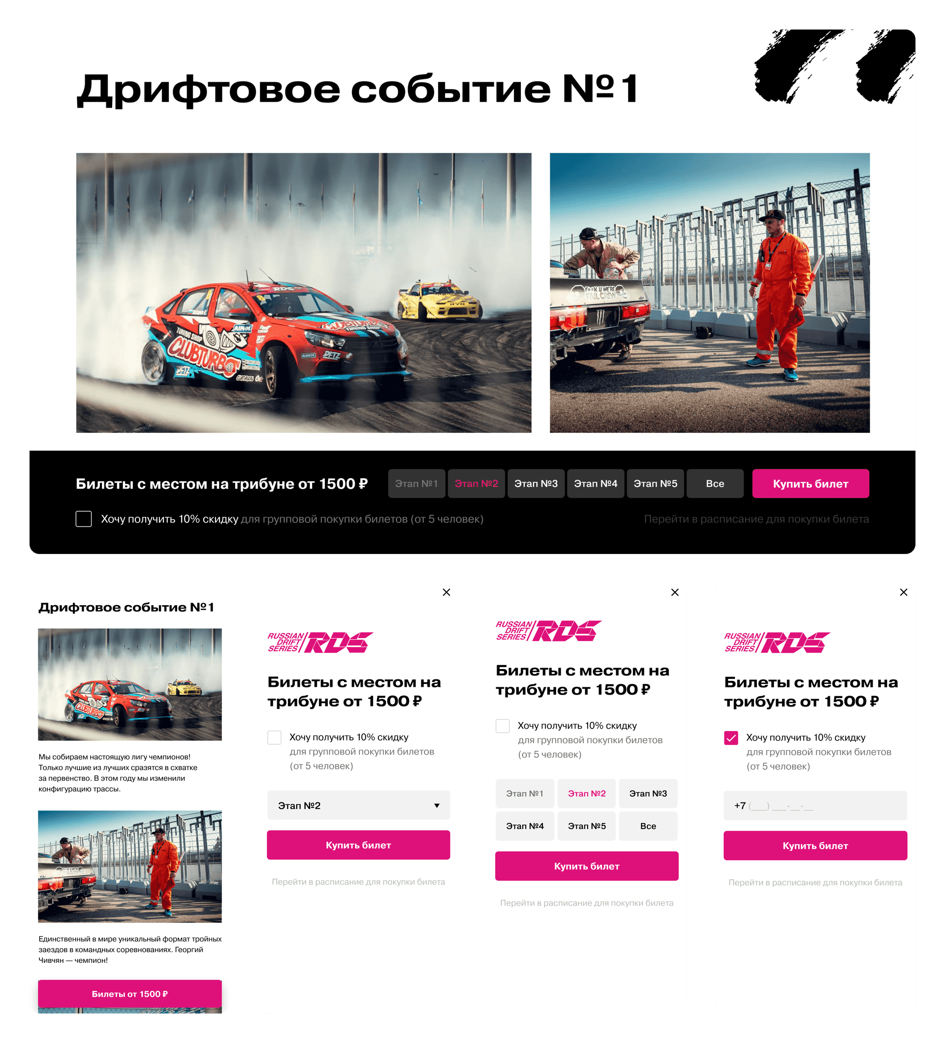 Покупка билетов