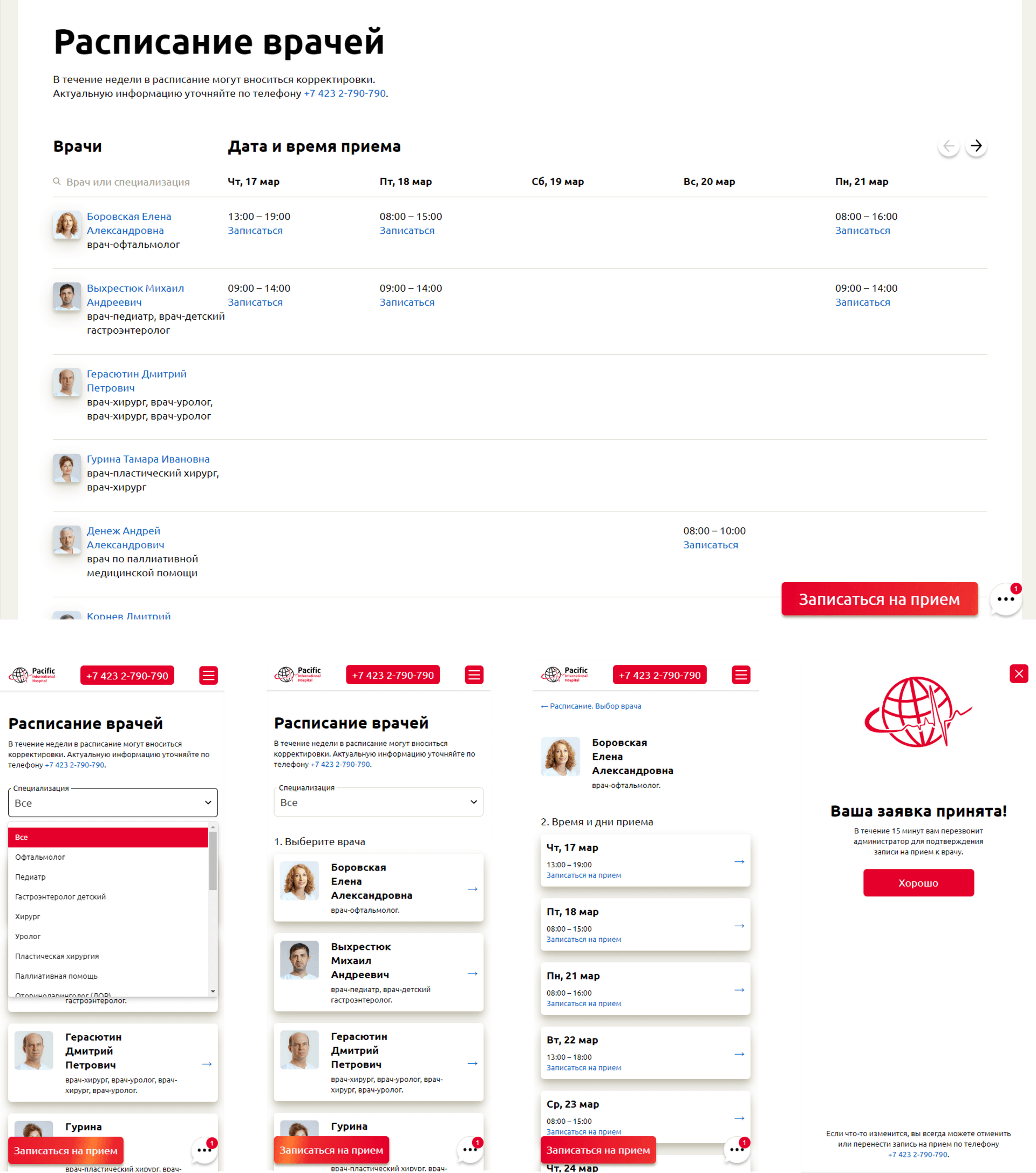 Страница Расписание