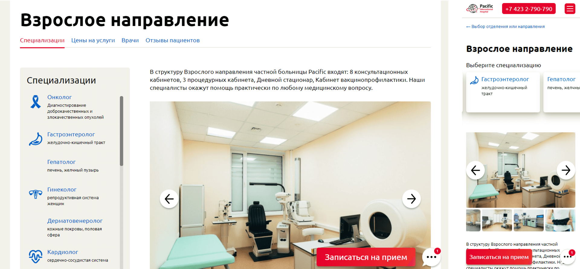 Страница отделения