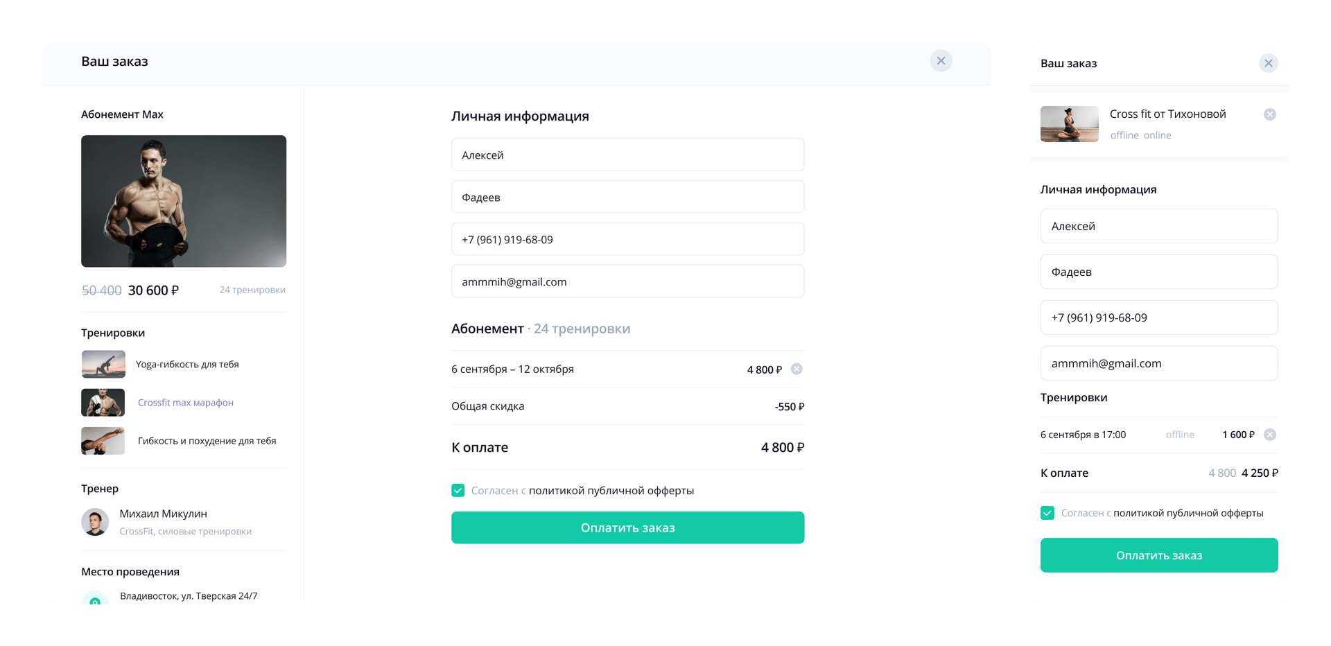 Запись на тренировку