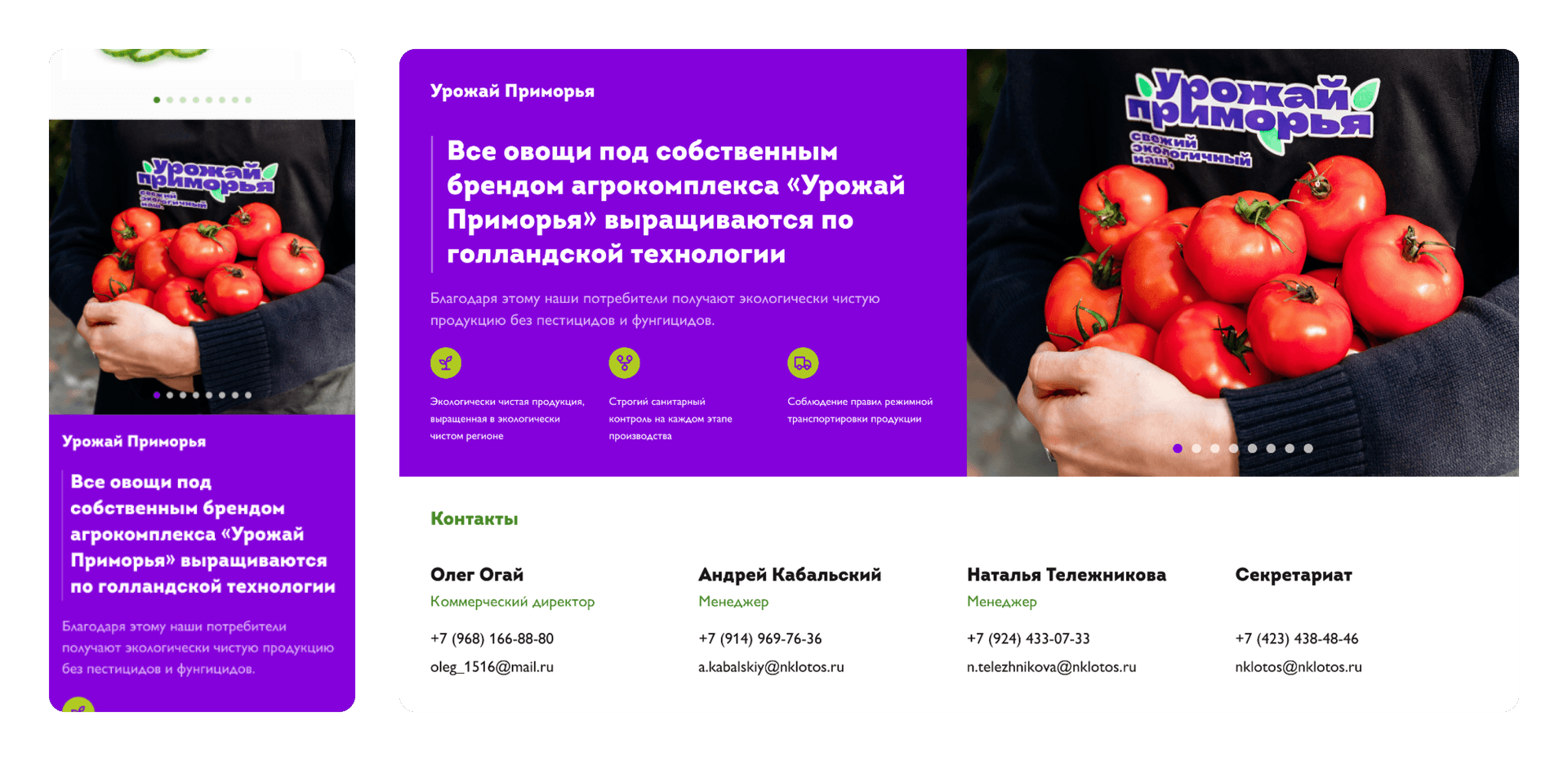 Информация о проекте «Урожай Приморья»