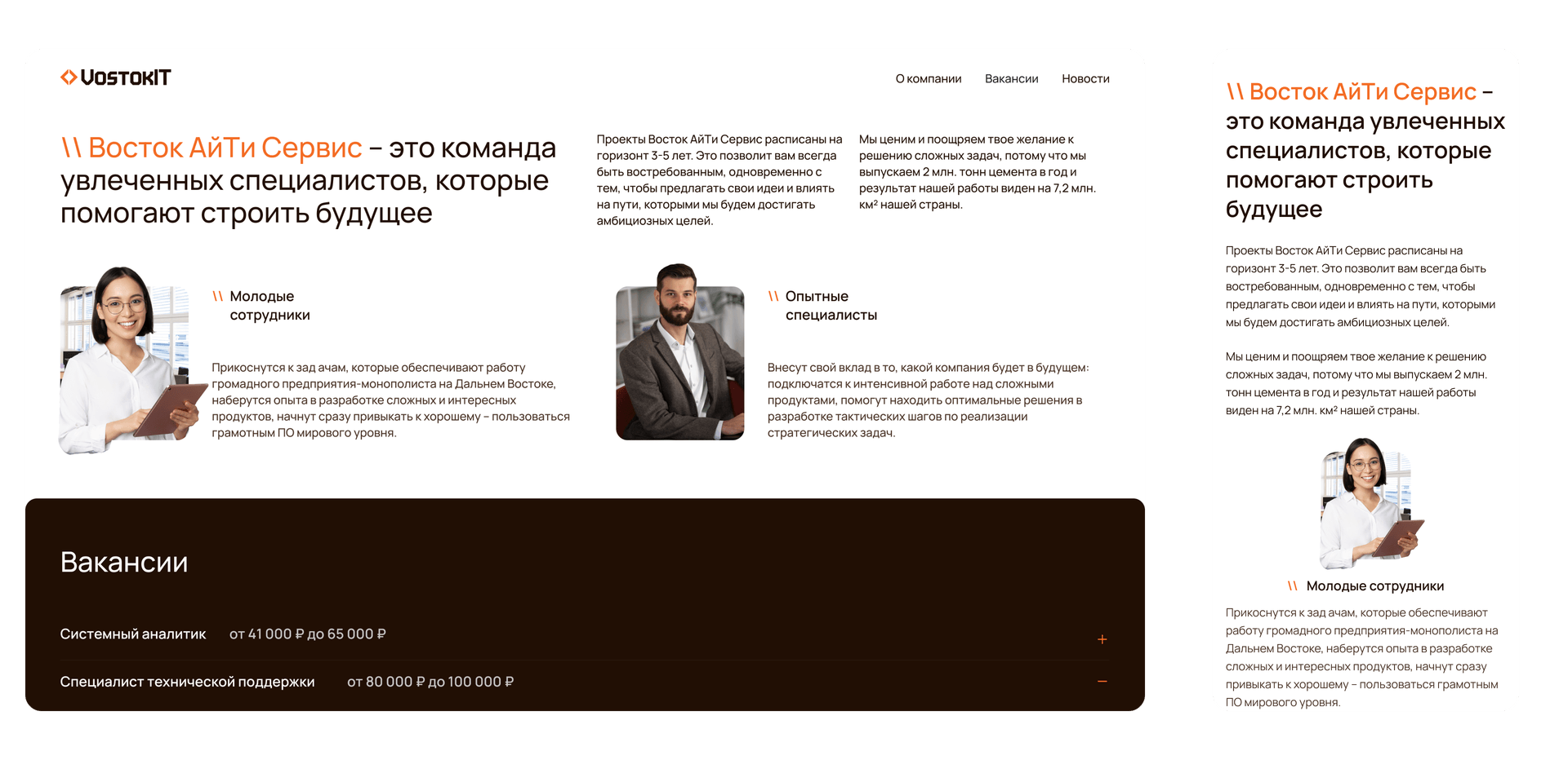 О компании и вакансии