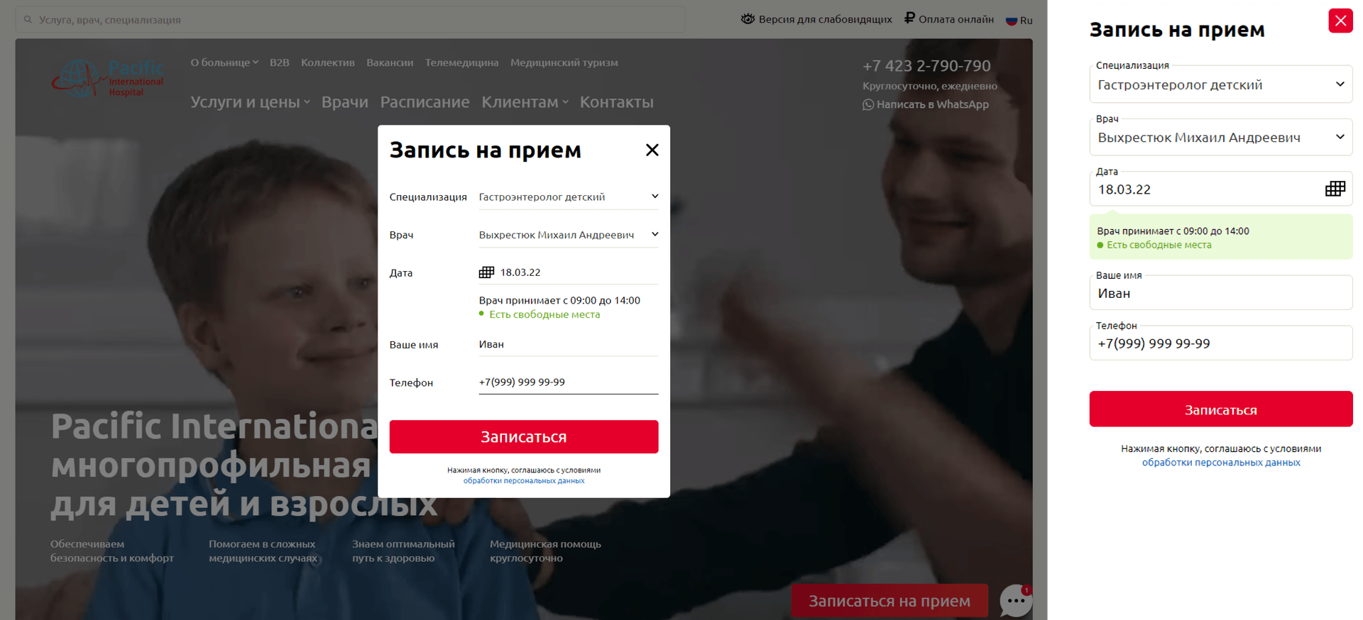 Модальное окно запись на прием