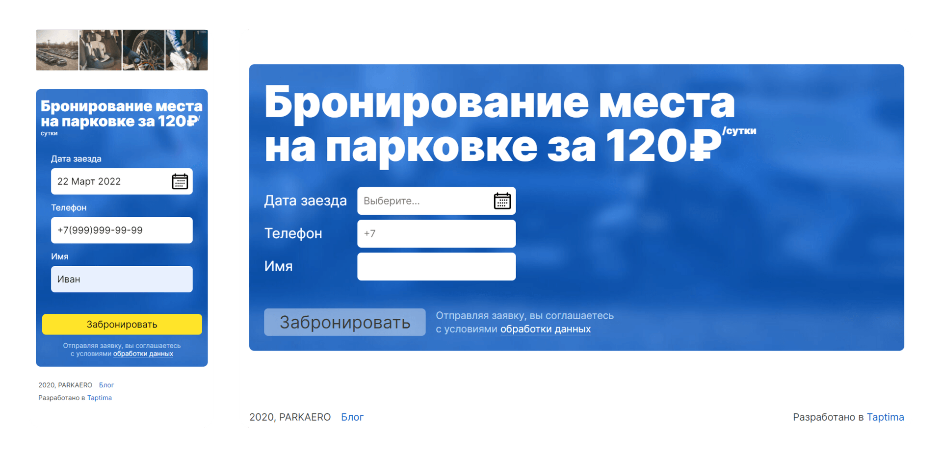 Бронирование