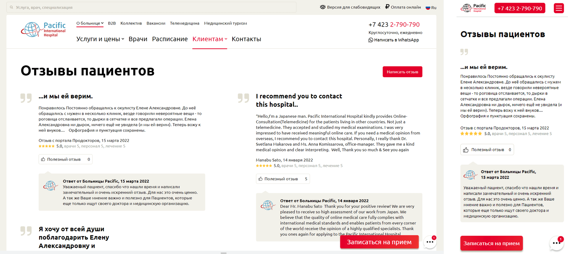 Страница Отзывы