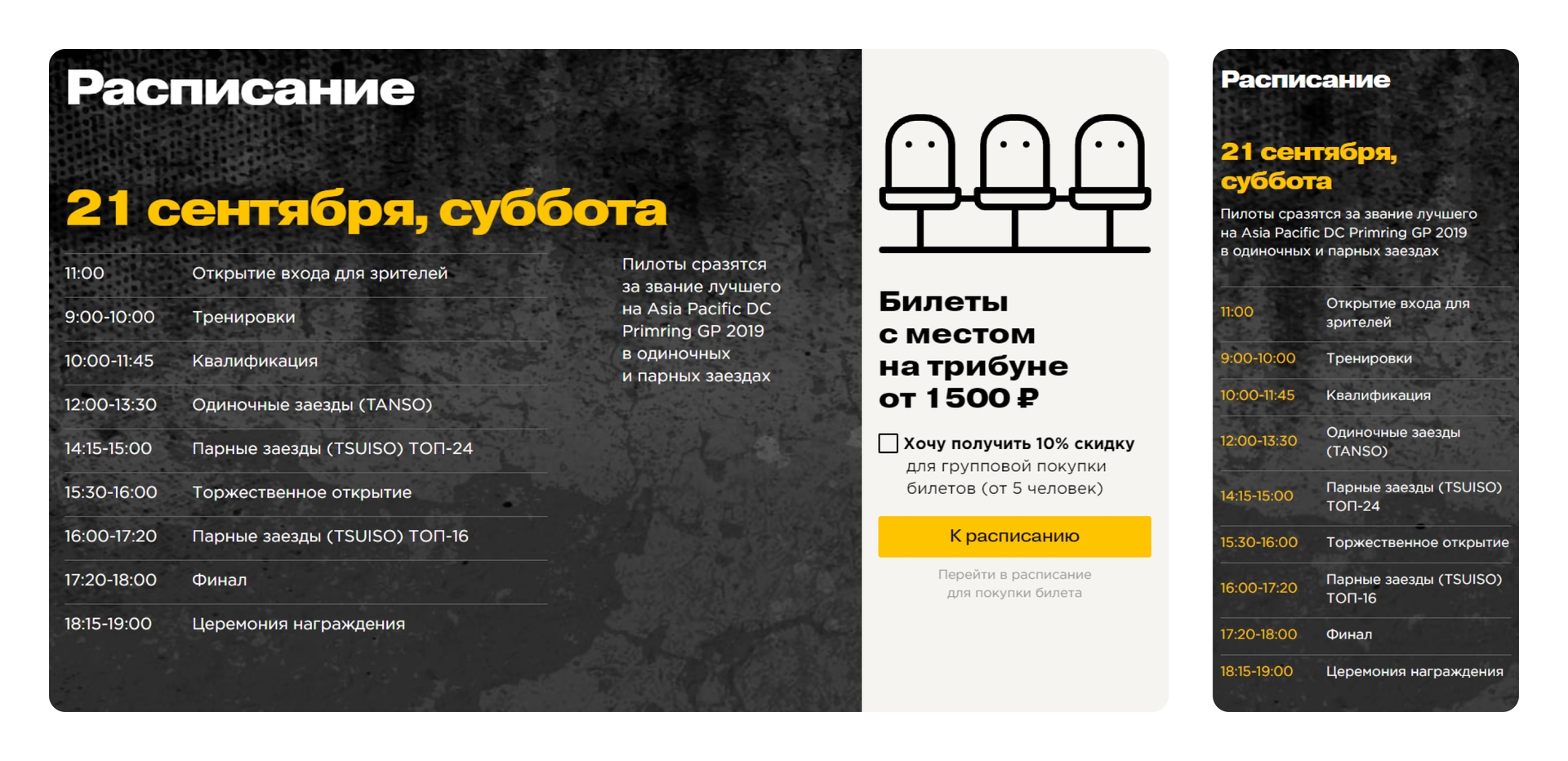 Расписание