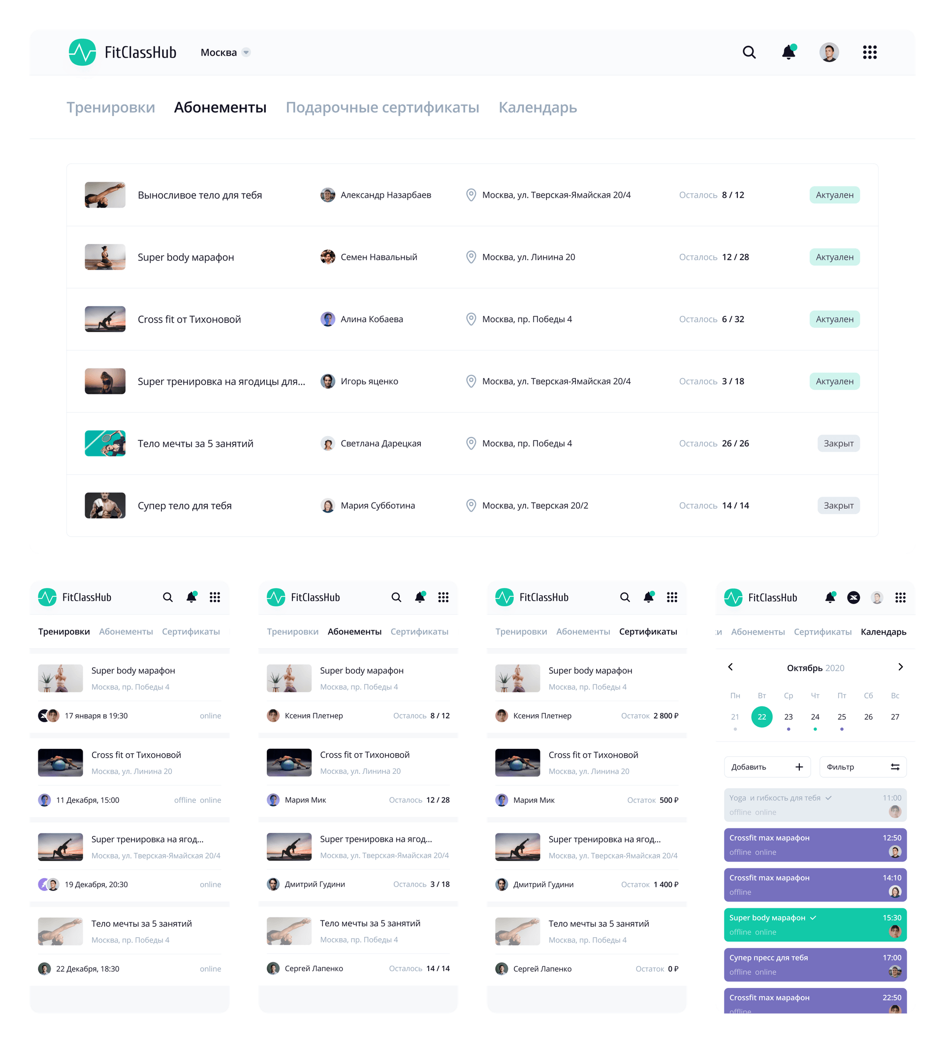 Абонементы и сертификаты