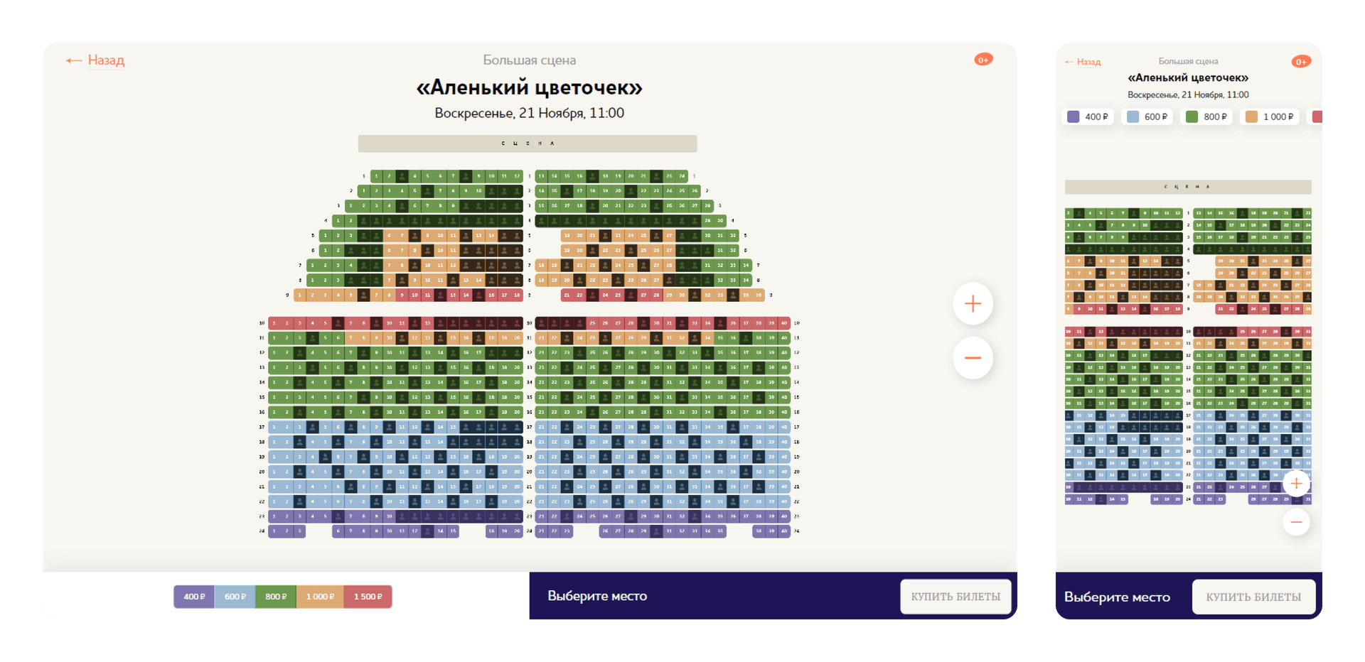 Покупка билетов