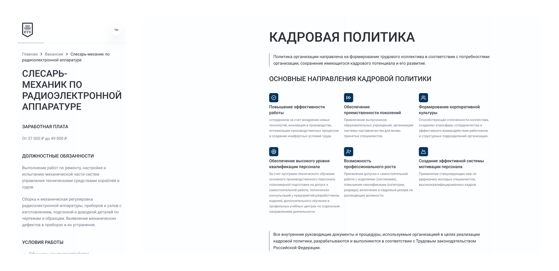 Кадровая политика