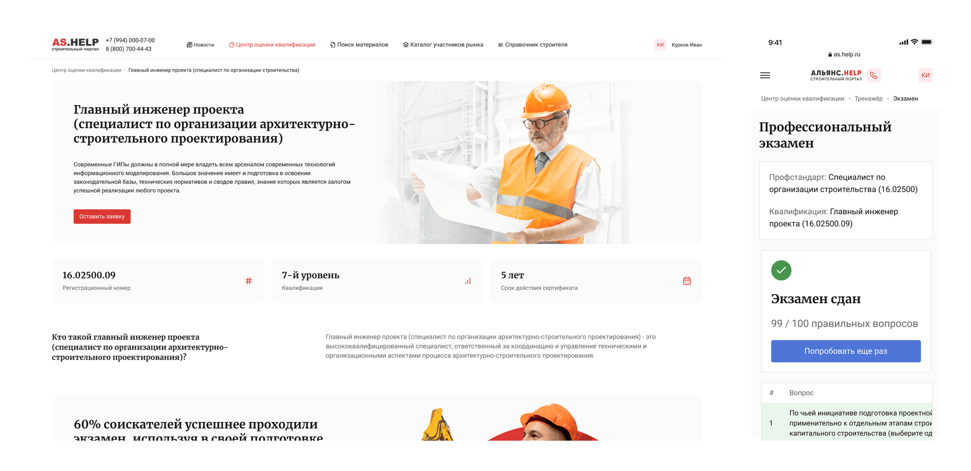 Страница квалификации