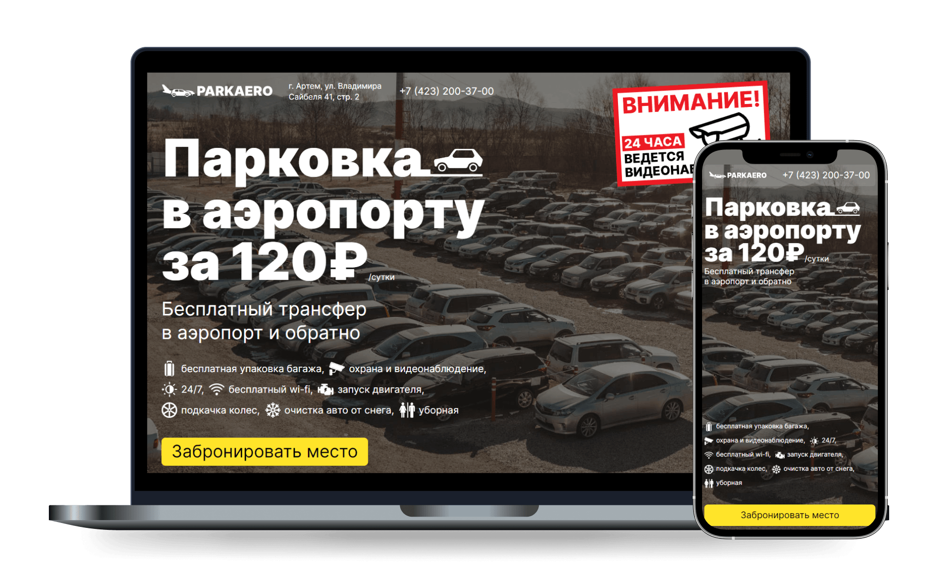 Парковка в аэропорту Parkaero